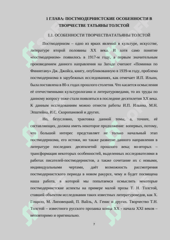 ОСОБЕННОСТИ ТВОРЧЕСТВА Т.ТОЛСТОЙ 7