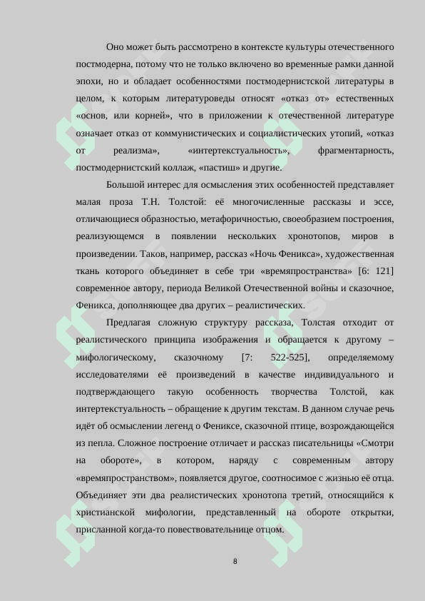 ОСОБЕННОСТИ ТВОРЧЕСТВА Т.ТОЛСТОЙ 8