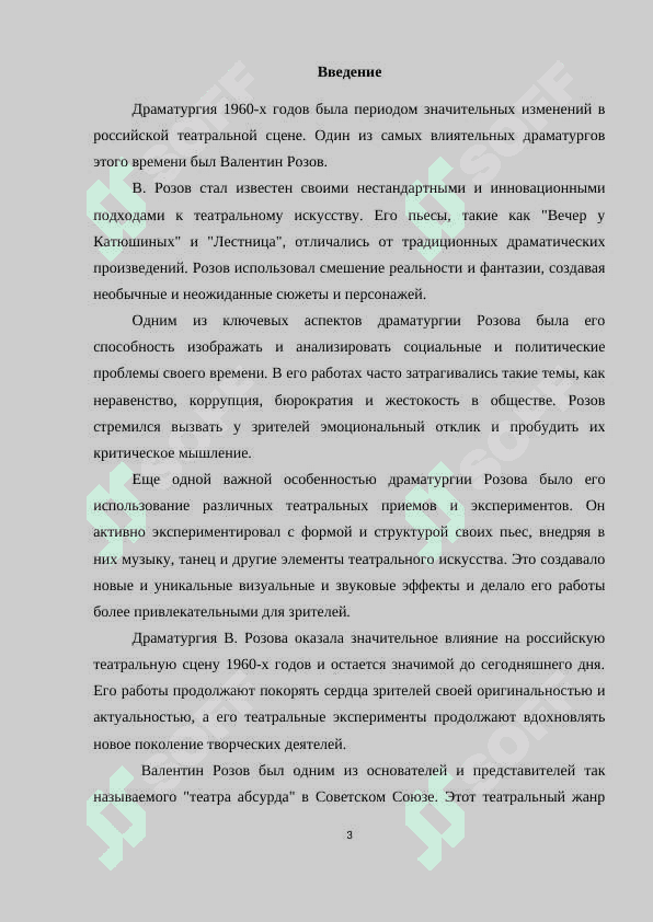 Драматургия 1960-х годов (В. Розов»)” 3