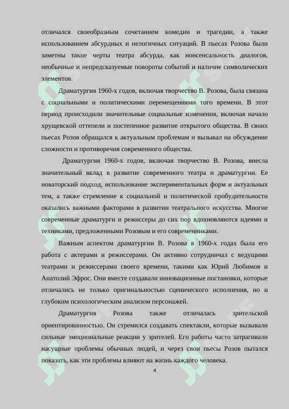 Драматургия 1960-х годов (В. Розов»)” 4