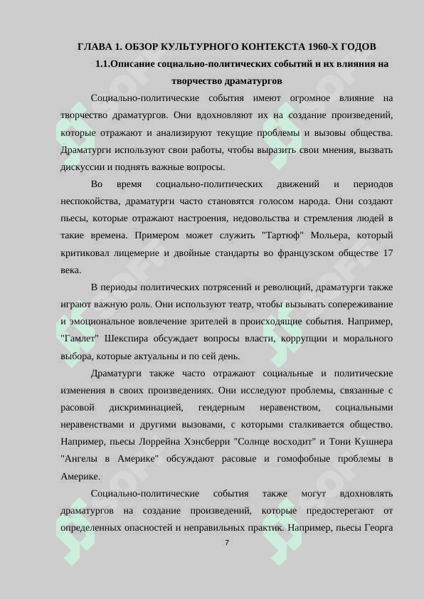 Драматургия 1960-х годов (В. Розов»)” 7