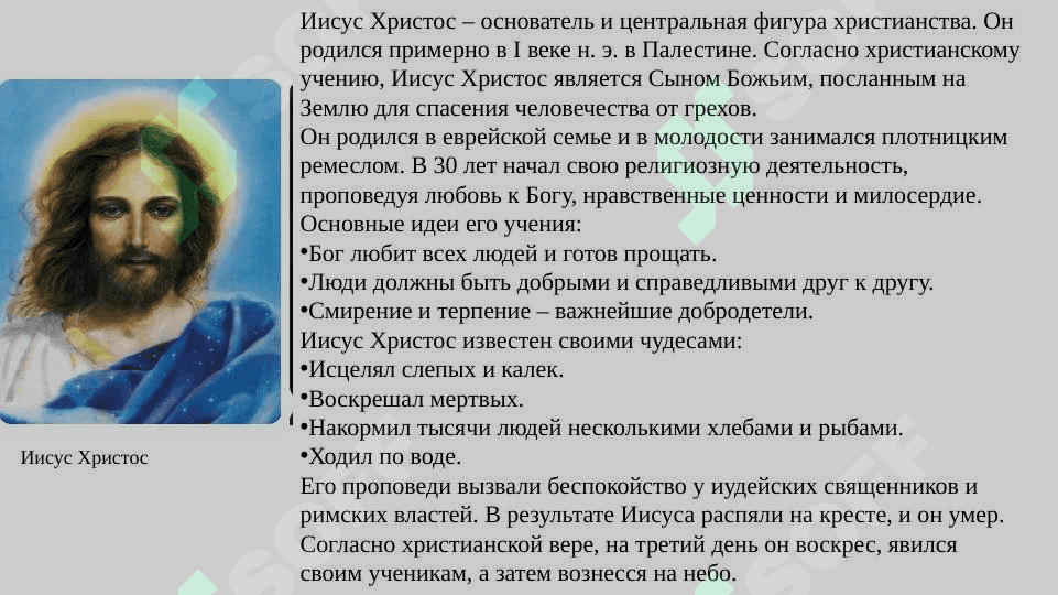 История и идея христианства 4