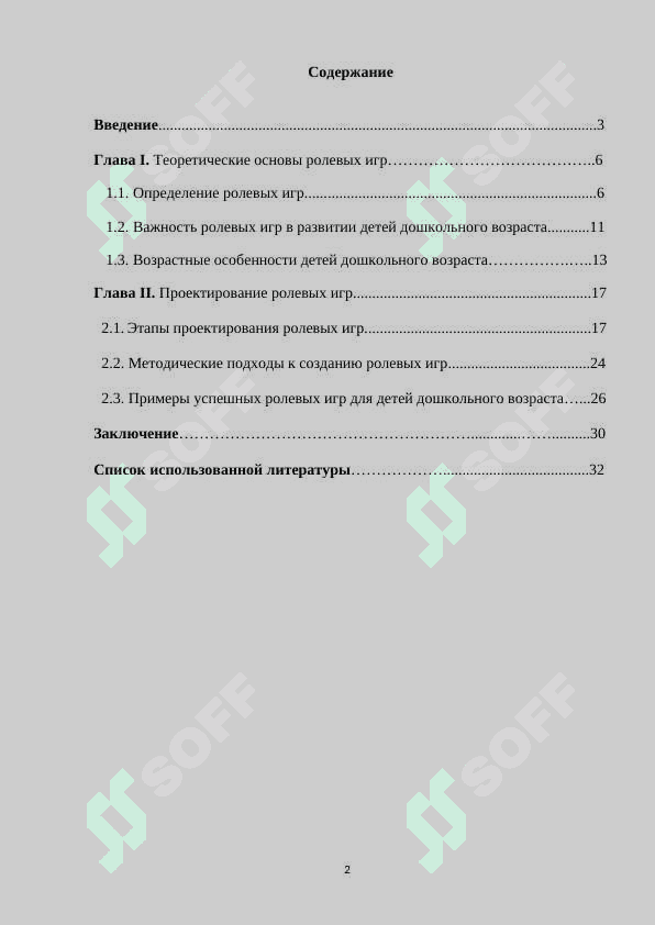 Проектирование ролевых игр для детей дошкольного возраста 2