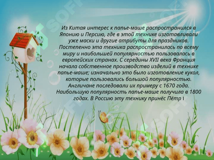 Папье маше 4