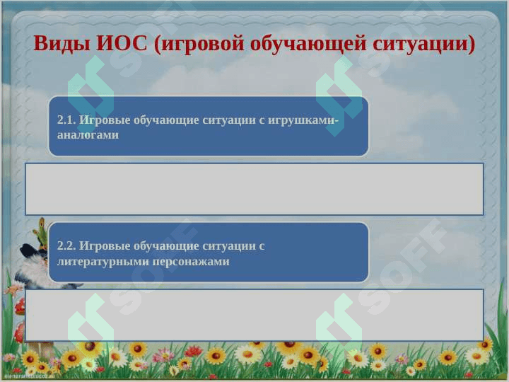 Игра – как  метод экологического образования детей дошкольного возраста 8