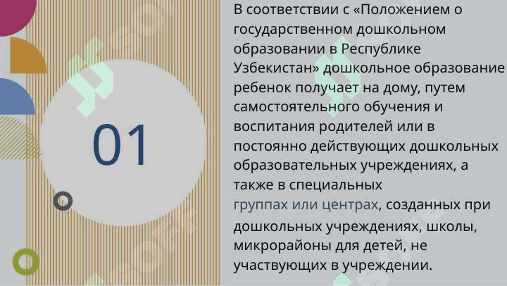 Нормативные документы по дошкольному образованию 5