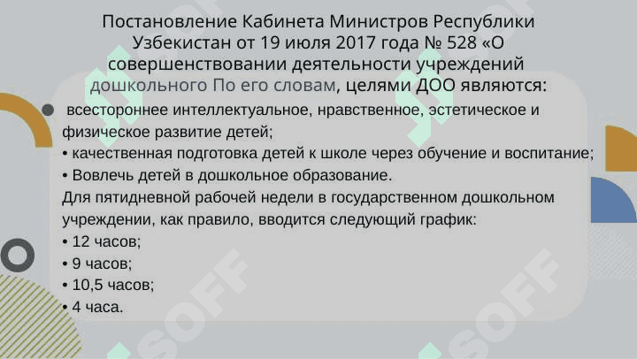 Нормативные документы по дошкольному образованию 6