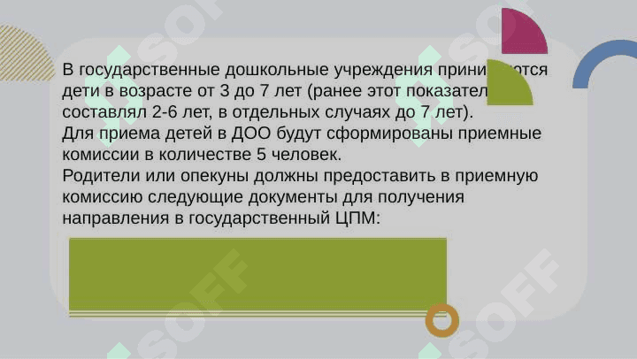 Нормативные документы по дошкольному образованию 8