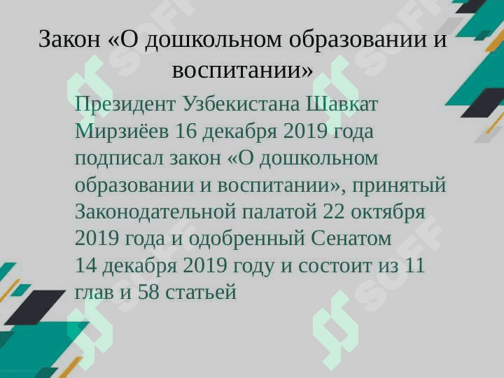 Нормативно-правовые документы дошкольного образования 3