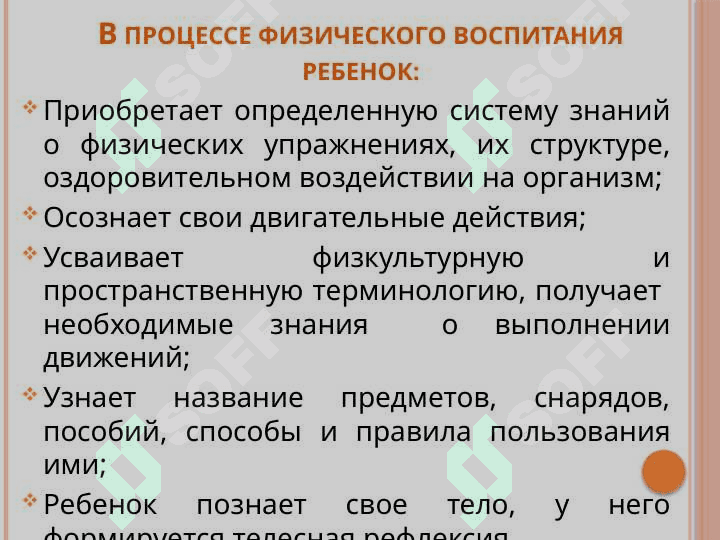 Целью физического воспитания является воспитание здорового, жизнерадостного, жизнестойкого, физически  совершенного, гармонически развитого ребенка 6