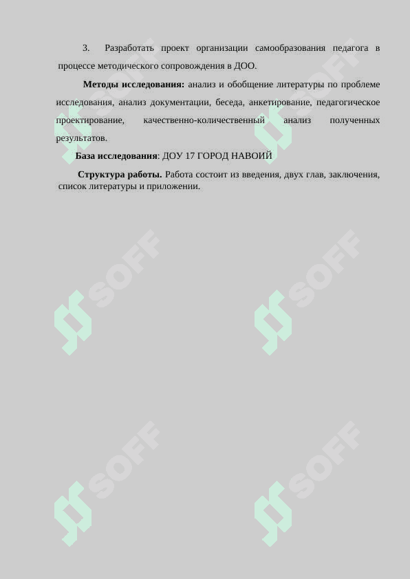 Компетенция воспитателя в деятельности проектирование 6