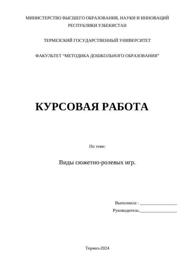 Виды сюжетно-ролевых игр