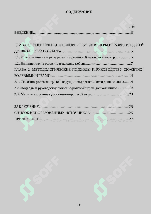 Виды сюжетно-ролевых игр 3