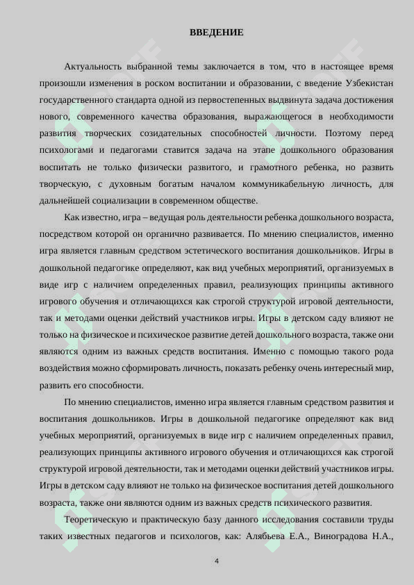 Виды сюжетно-ролевых игр 4