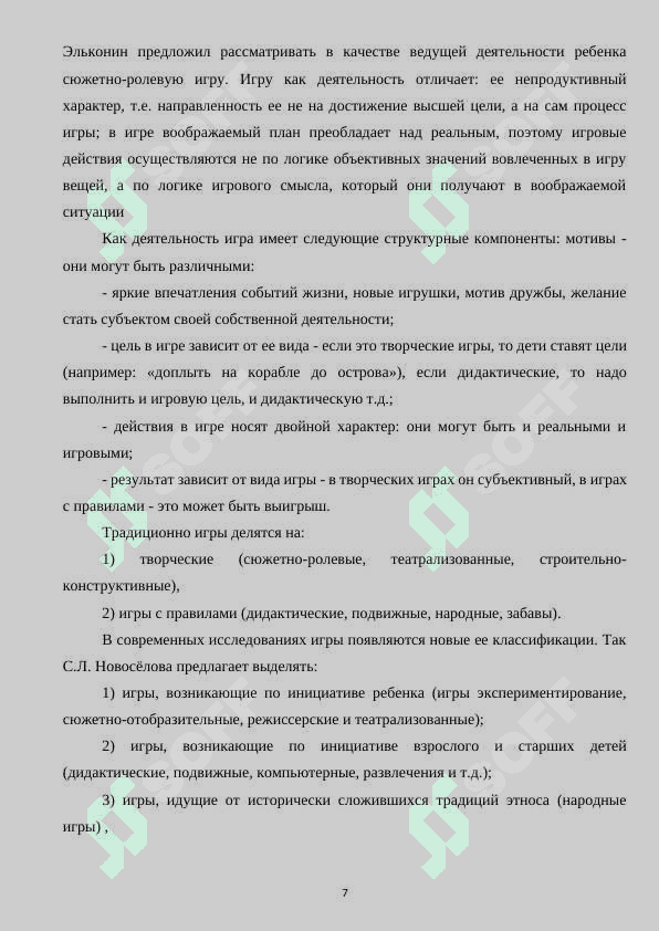 Виды сюжетно-ролевых игр 7