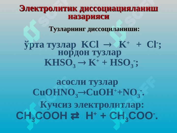 КИСЛОТА-АСОСЛИ РЕАКЦИЯЛАРДА МУВОЗАНАТ 5