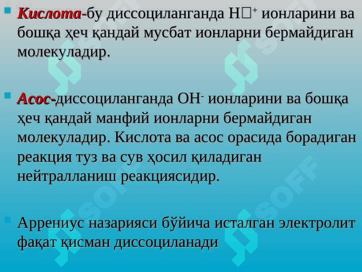 КИСЛОТА-АСОСЛИ РЕАКЦИЯЛАРДА МУВОЗАНАТ 7