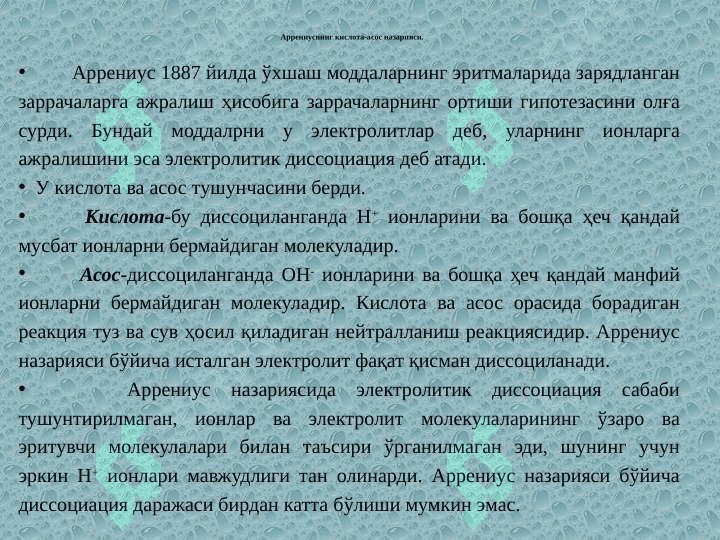 Кислота – асосли  мувозанат 3