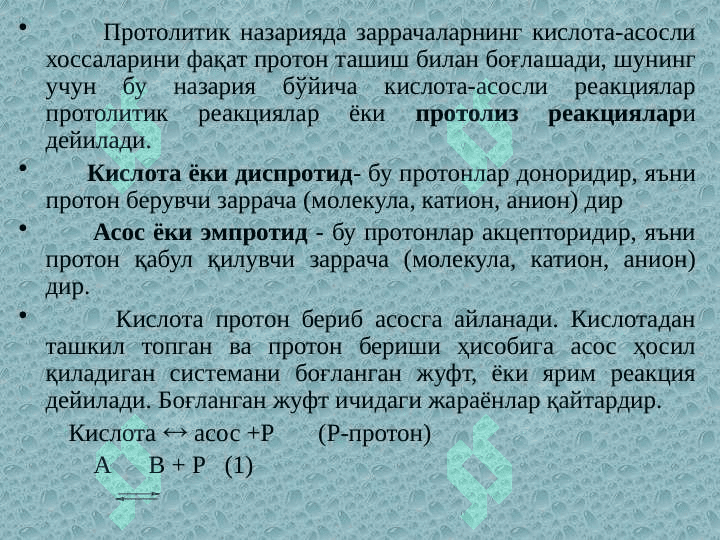 Кислота – асосли  мувозанат 6