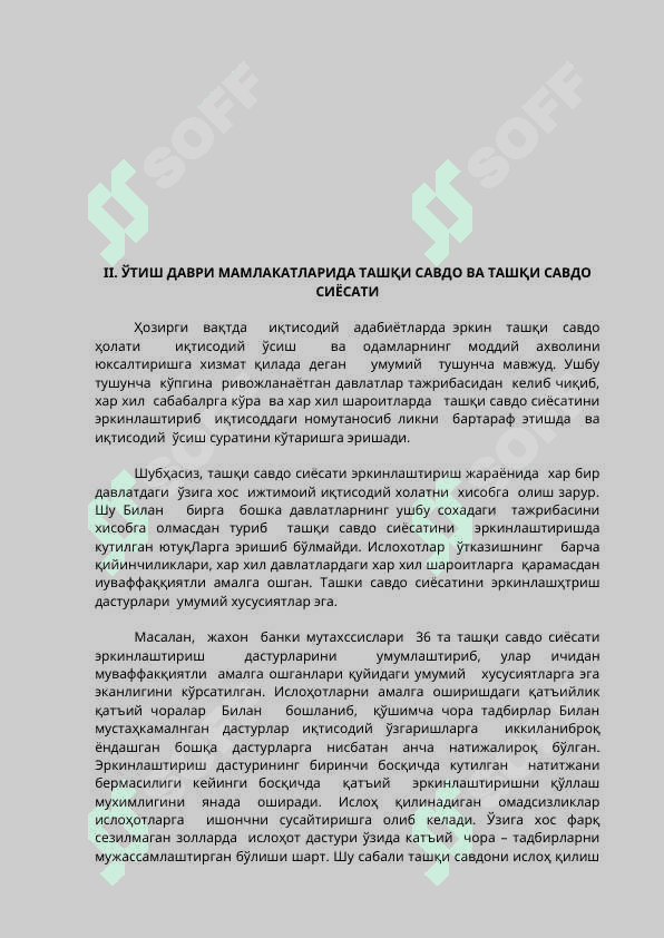 ЎТИШ ДАВРИ МАМЛАКАТЛАРИДА ТАШҚИ САВДО ВА ТАШҚИ САВДО СИЁСАТИ 2