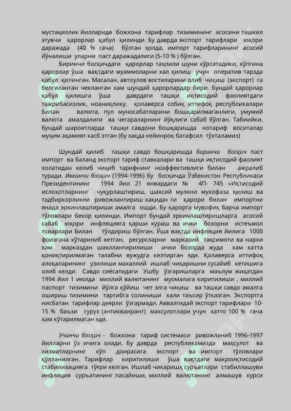 ЎТИШ ДАВРИ МАМЛАКАТЛАРИДА ТАШҚИ САВДО ВА ТАШҚИ САВДО СИЁСАТИ 6