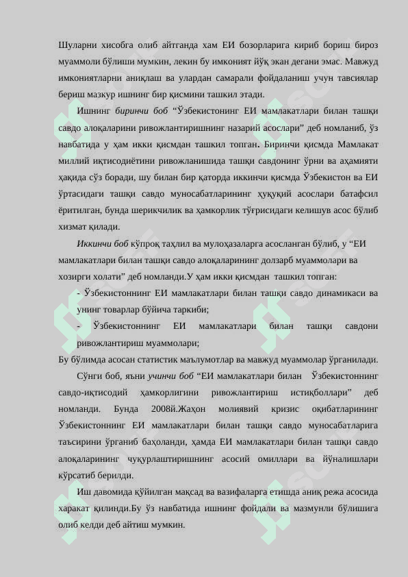 Ўзбекистонинг ЕИ мамлакатлари билан ташқи савдо алоқаларини ривожлантиришнинг назарий асослари 4