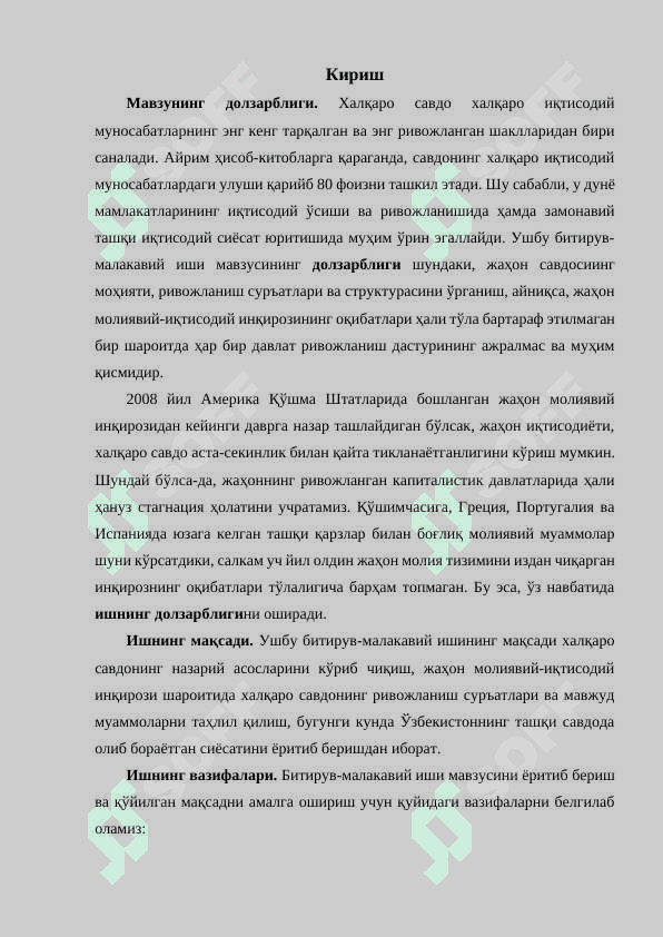 ИНҚИРОЗДАН КЕЙИНГИ ДАВРДА ХАЛҚАРО САВДОНИНГ РИВОЖЛАНИШИ ҲАМДА УНДА ЎЗБЕКИСТОННИНГ ТУТГАН ЎРНИ 3