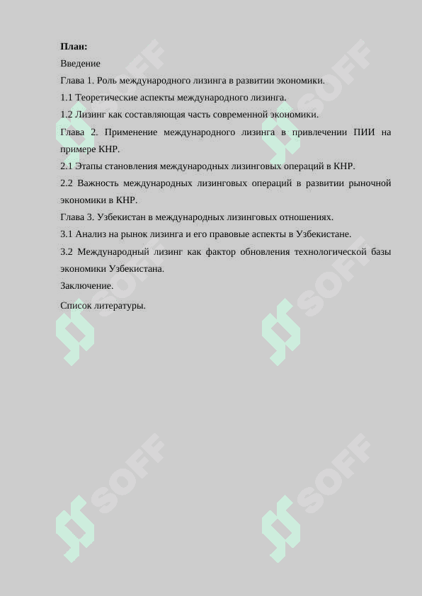 Развитие международного лизинга в Узбекистане и его роль в привлечении прямых иностранных инвестиций на примере КНР»Развитие международного лизинга в Узбекистане и его роль в привлечении прямых иностранных инвестиций на примере КНР» 2