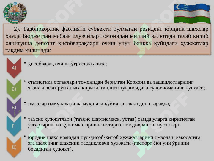 БАНК ҲИСОБ ВАРАҚЛАРИНИ ОЧИШ ВА ЮРИТИШ ТАРТИБИ pptx 6