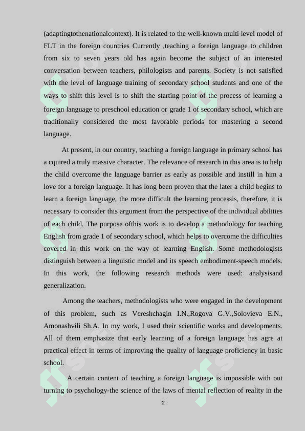 Features of the organization of teaching a foreign language at the initial stage (grades2-4) of a comprehensive school 2