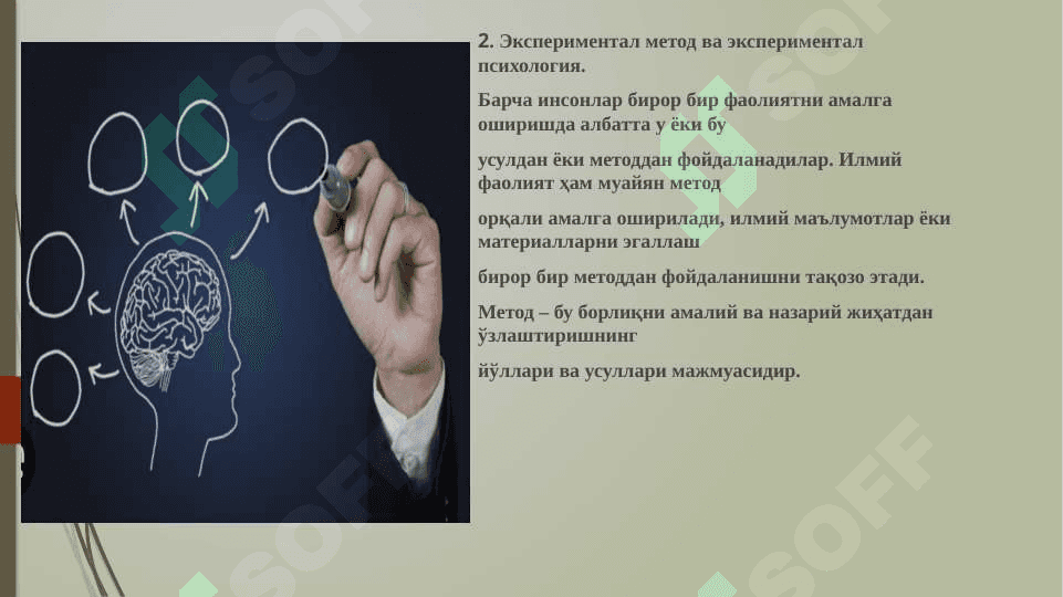 ПСИХОЛОГИК ТАДҚИҚОТ УСУЛЛАРИНИНГ ТАРИХИ ВА  КЛАССИФИКАЦИЯСИ 3
