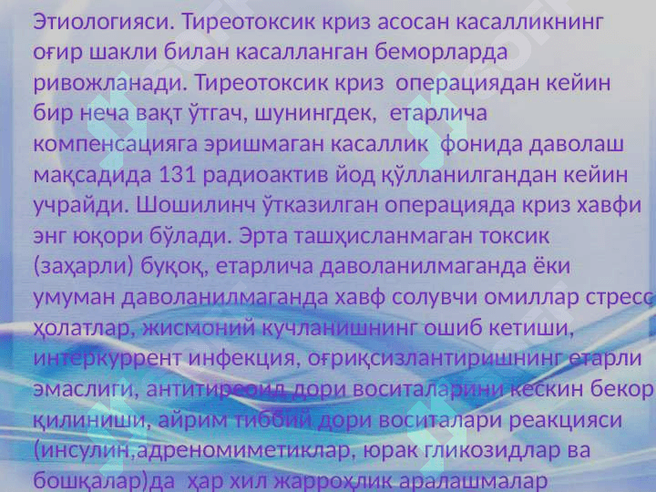 Тиреотоксик криз - Tireotoksik kriz 3