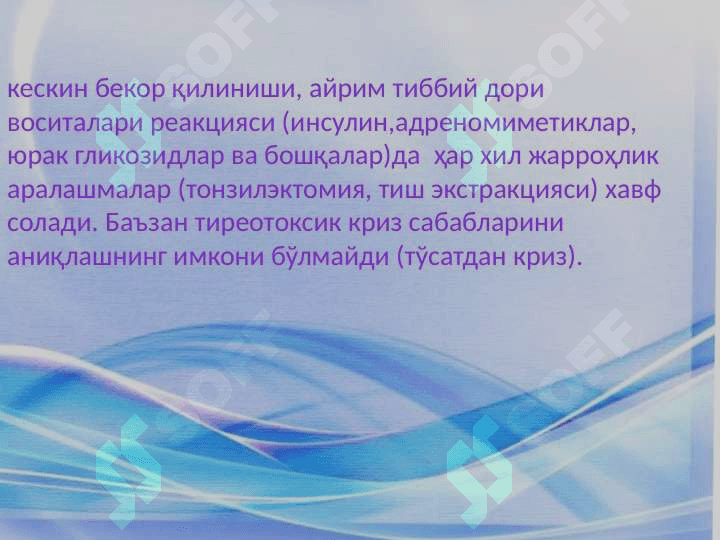 Тиреотоксик криз - Tireotoksik kriz 4