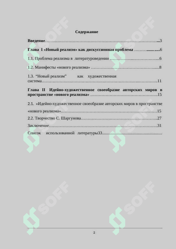 Новый реализм в современном литературном процессе. Творчество С.Шаргунова 2