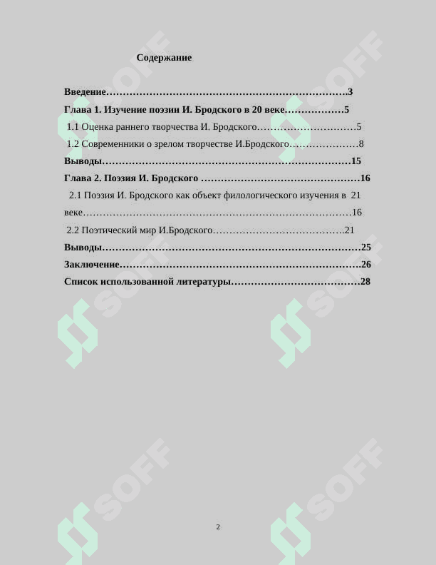 Проблемы жизни и смерти в поэзии И.Бродского 2