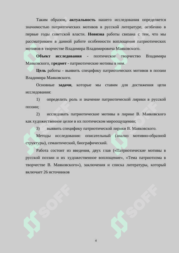 Антивоенные мотивы в творчестве В.Маяковского 4