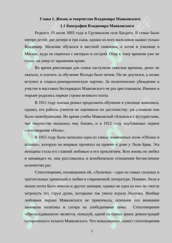 Антивоенные мотивы в творчестве В.Маяковского 5