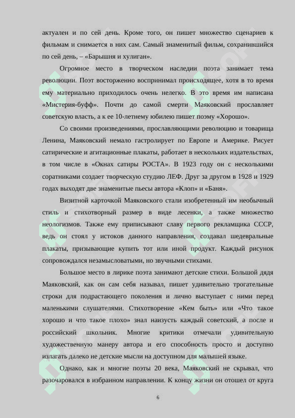 Антивоенные мотивы в творчестве В.Маяковского 6