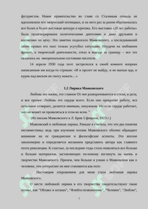 Антивоенные мотивы в творчестве В.Маяковского 7