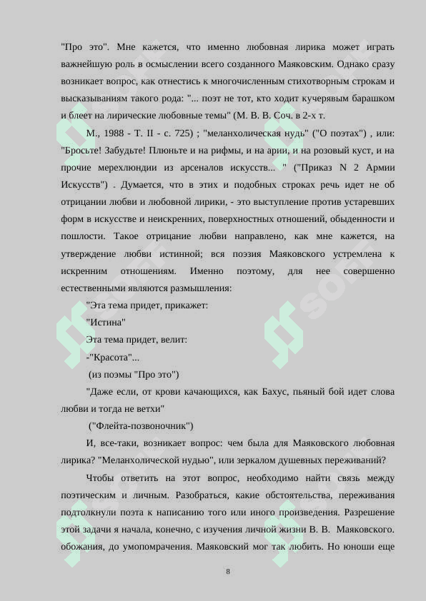 Антивоенные мотивы в творчестве В.Маяковского 8