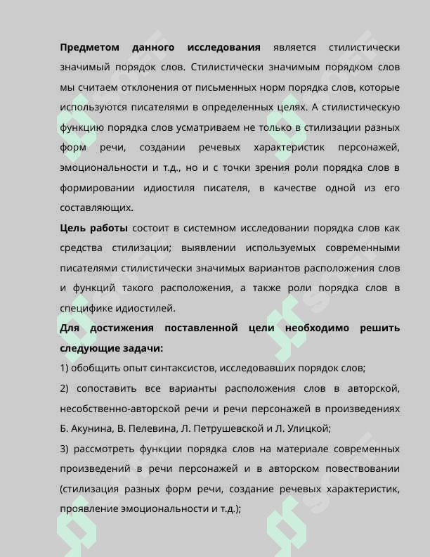 Стилизаций в современной прозе Б.Акунин 3