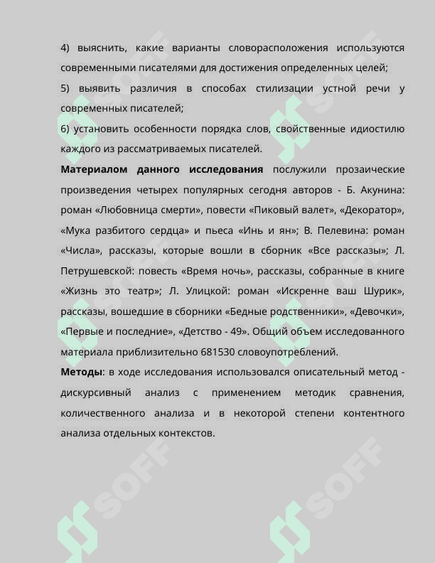 Стилизаций в современной прозе Б.Акунин 4