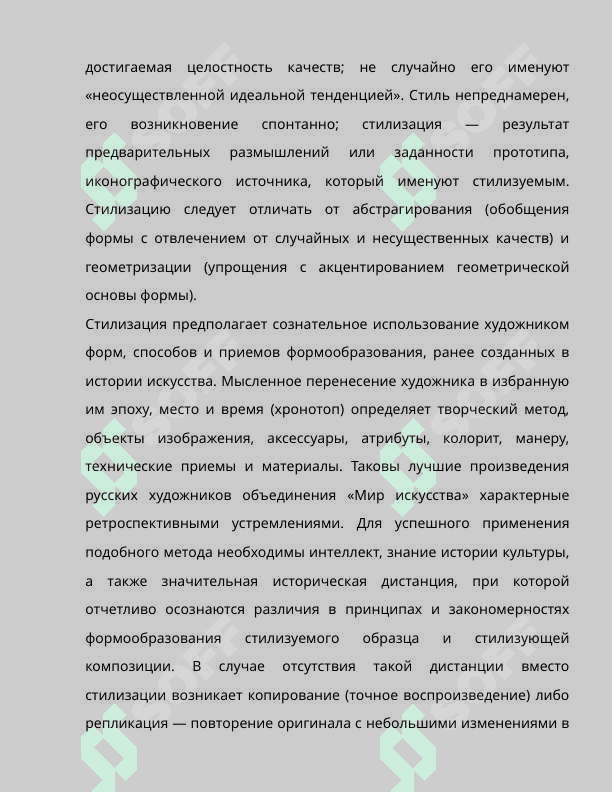 Стилизаций в современной прозе Б.Акунин 7