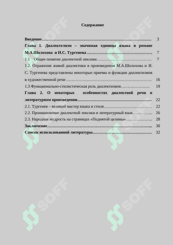 Эквиваленты имена собственного и система именования героев в прозе И. Ильфа и Е. Петрова» 2