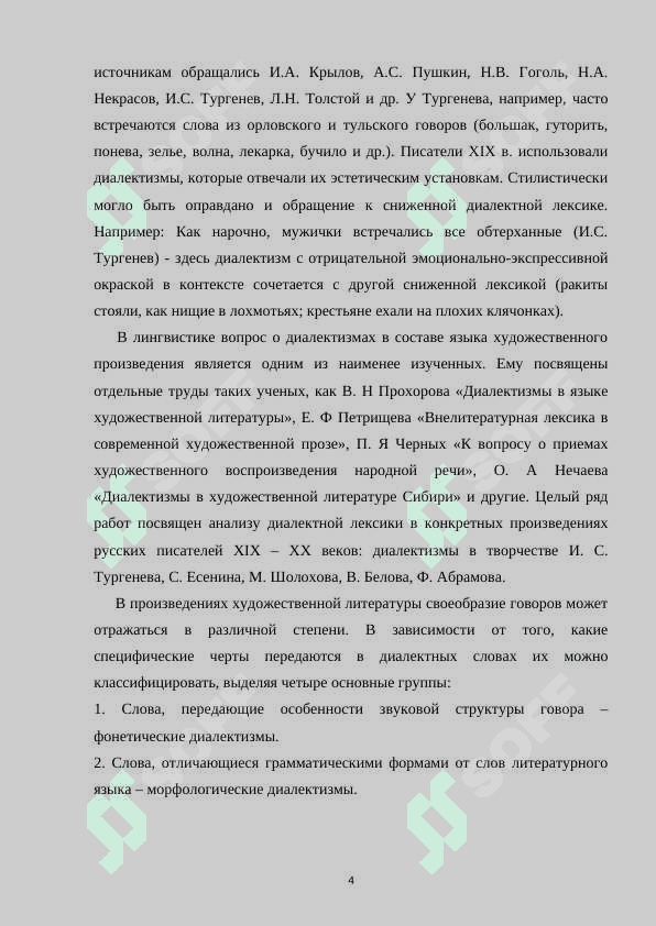 Эквиваленты имена собственного и система именования героев в прозе И. Ильфа и Е. Петрова» 4