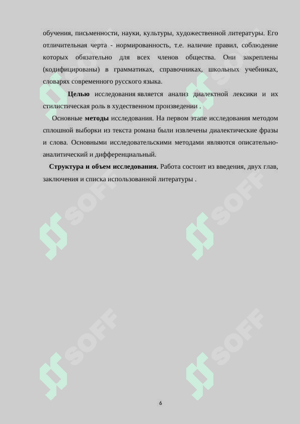 Эквиваленты имена собственного и система именования героев в прозе И. Ильфа и Е. Петрова» 6