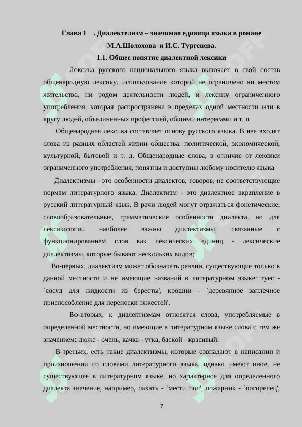 Эквиваленты имена собственного и система именования героев в прозе И. Ильфа и Е. Петрова» 7