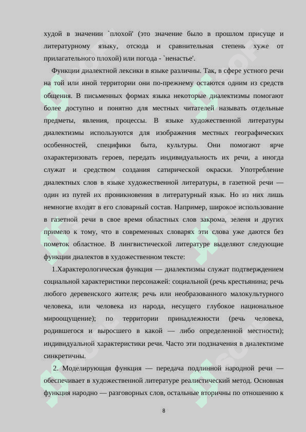 Эквиваленты имена собственного и система именования героев в прозе И. Ильфа и Е. Петрова» 8