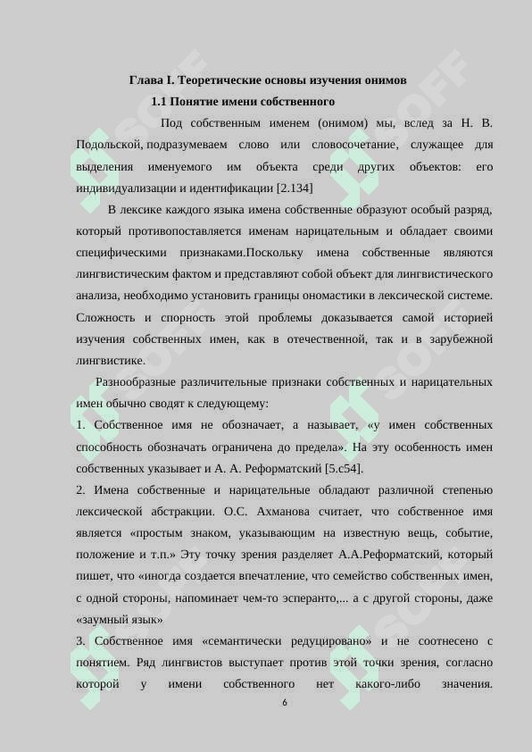 Поэтика имени собственного в произведениях Л.Н.Толстого 6