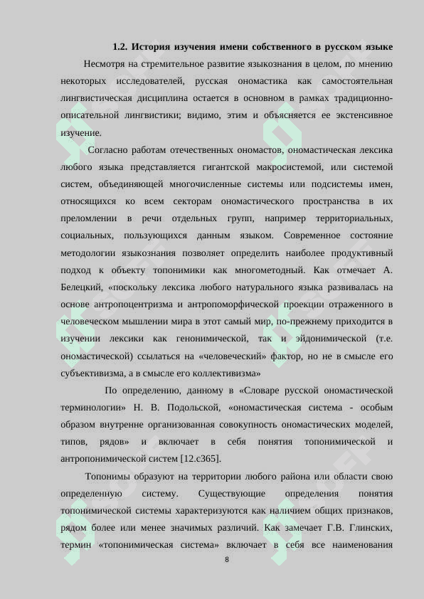 Поэтика имени собственного в произведениях Л.Н.Толстого 8